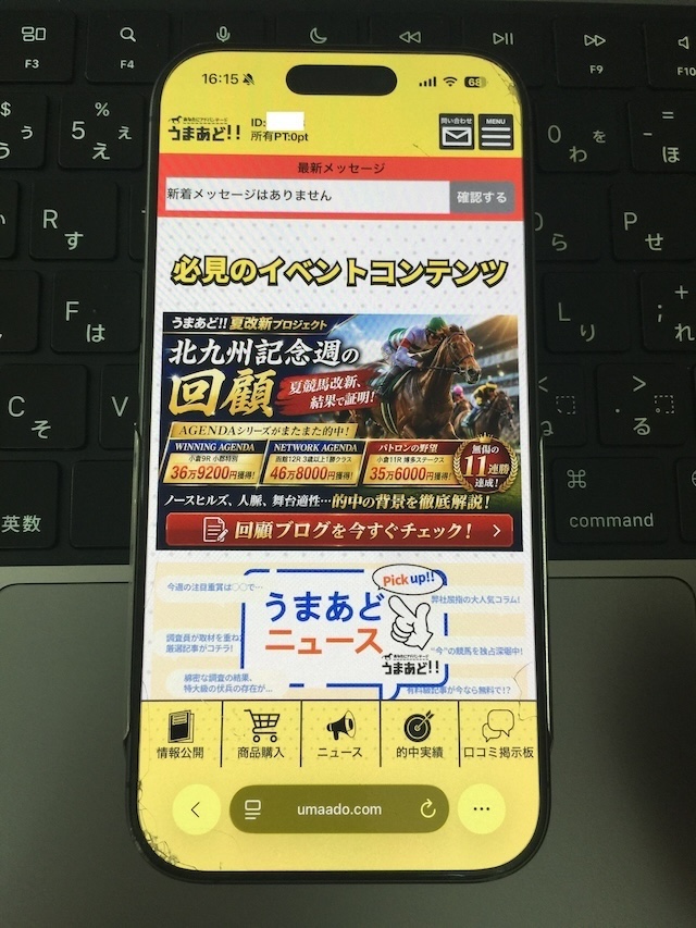 うまあどへの登録手順③
