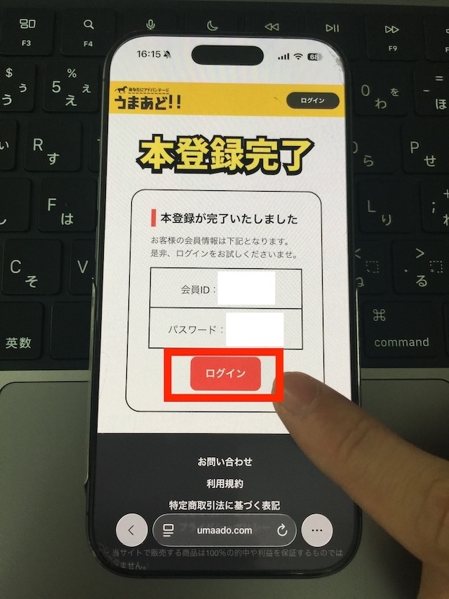 うまあどへの登録手順②