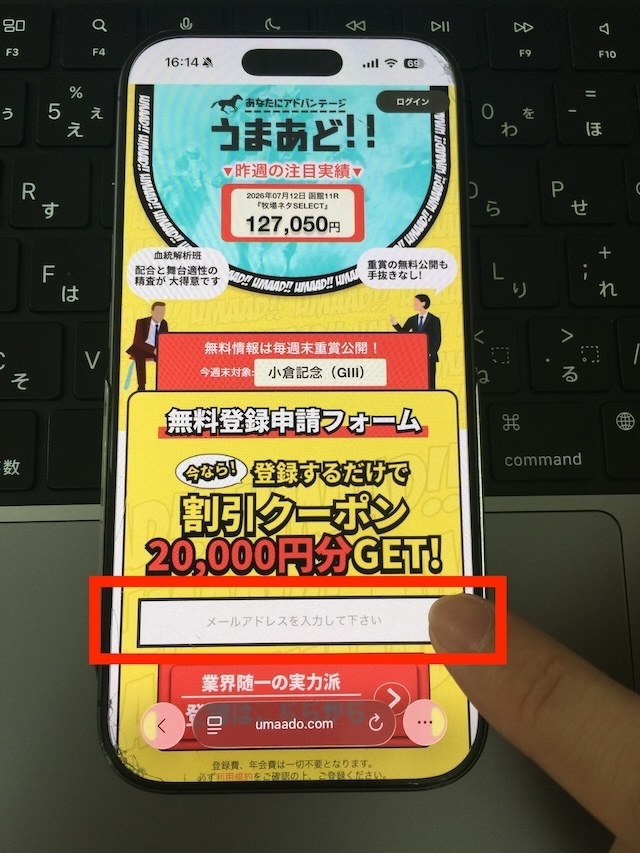 うまあどへの登録手順①