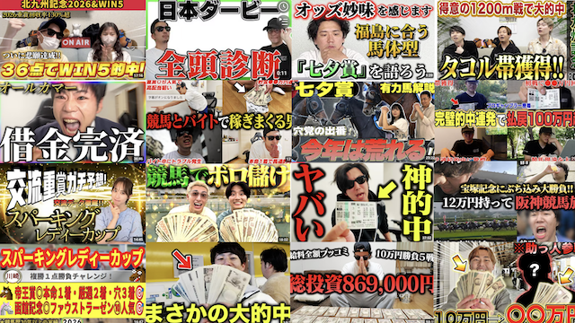 競馬ユーチューバーのサムネ