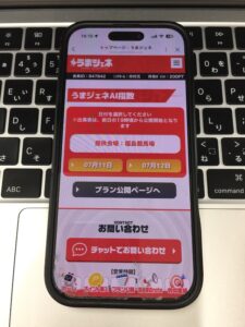 うまジェネの無料予想の受け取り1