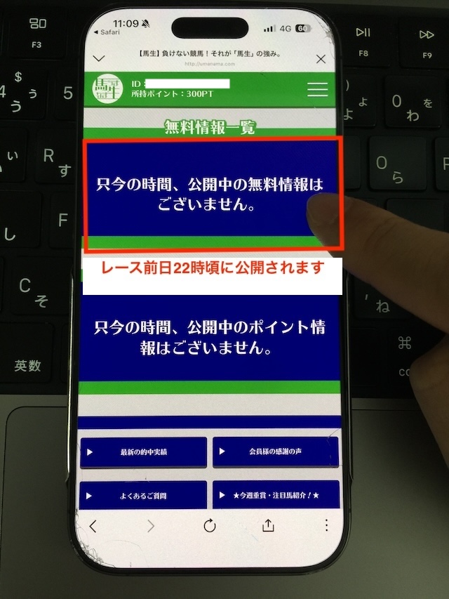 馬生の無料予想の受け取り手順③