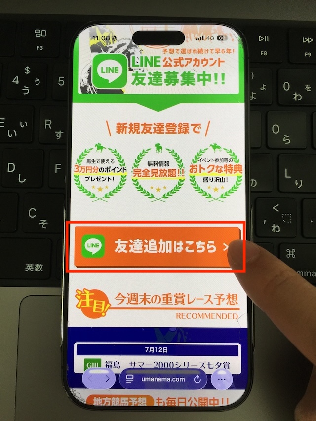 馬生への登録手順①
