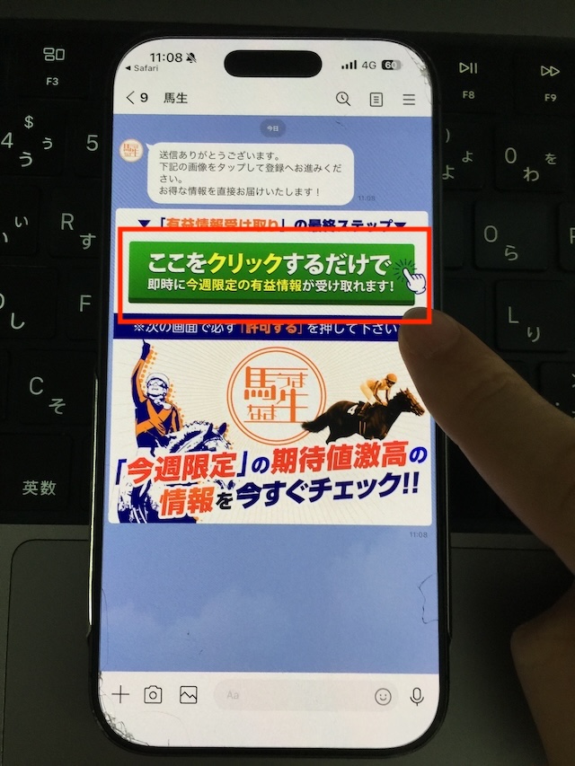 馬生への登録手順③