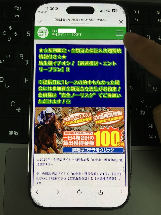 馬生への登録手順⑥