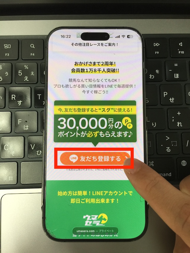 ウマセラへの登録手順①