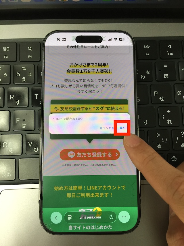 ウマセラへの登録手順②