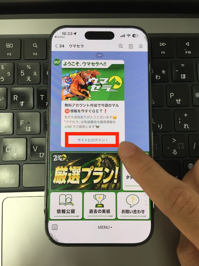 ウマセラへの登録手順④