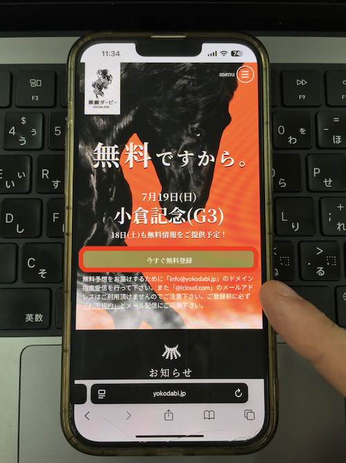 横綱ダービーの無料登録の方法