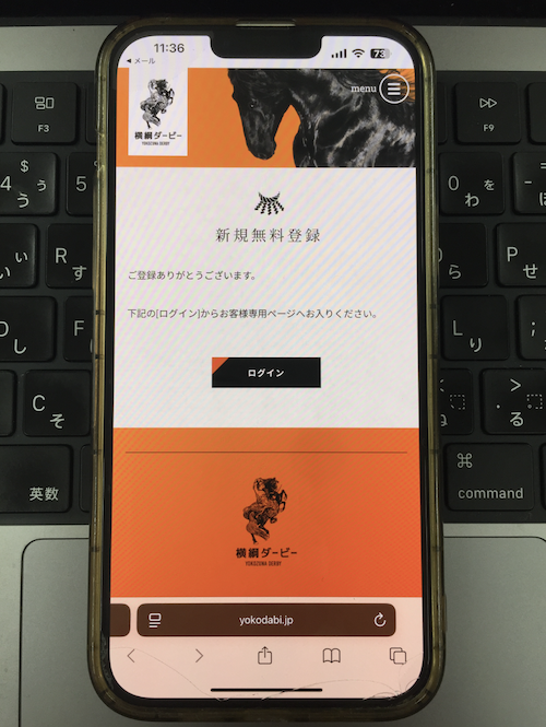 横綱ダービーの無料登録の方法