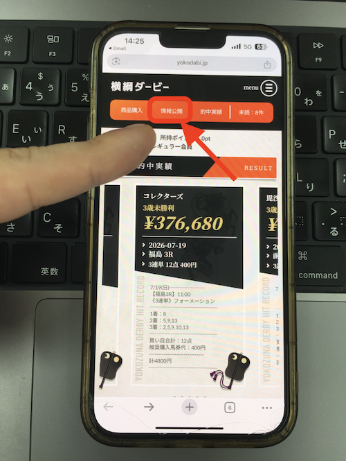 横綱ダービーの無料予想の確認方法