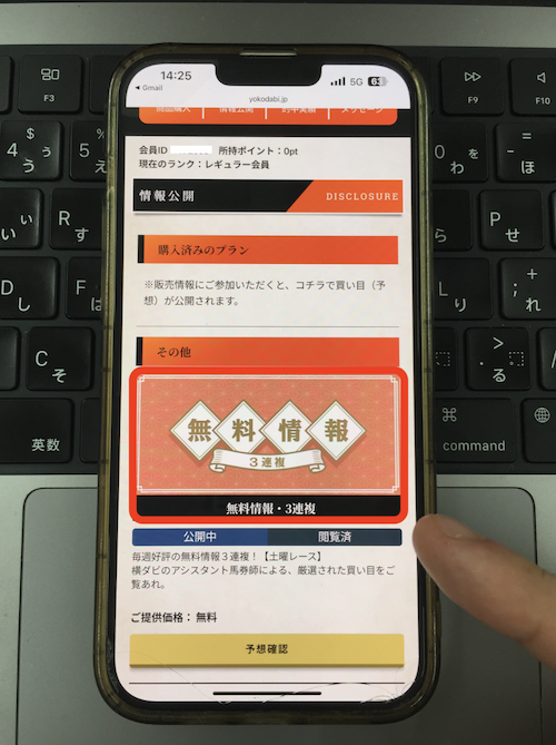 横綱ダービーの無料予想の確認方法