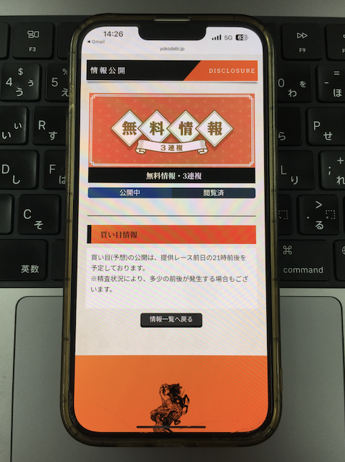 横綱ダービーの無料予想の確認方法