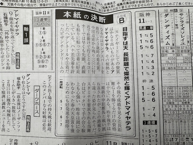 優馬の本紙の決断