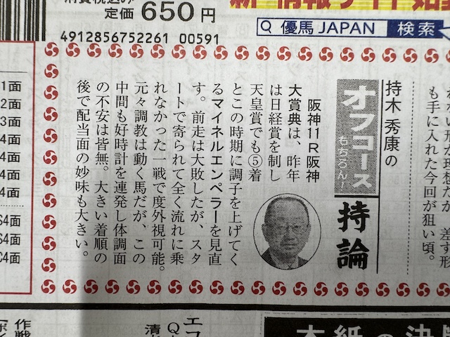 優馬のオフコース持論