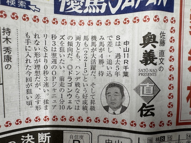 優馬の奥義直伝