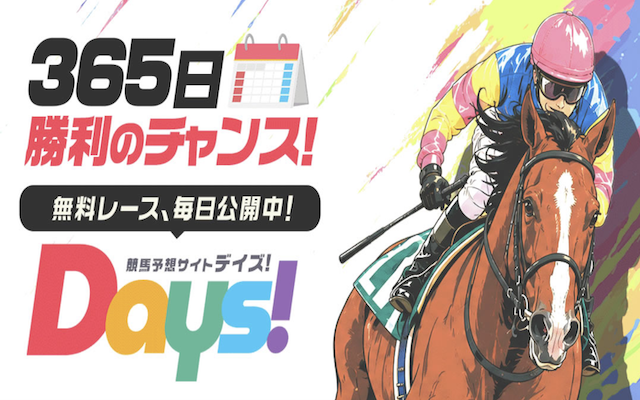DAYS画像