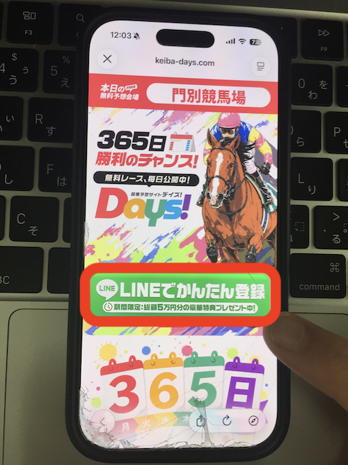 DAYS（デイズ）という競馬予想サイトの無料登録
