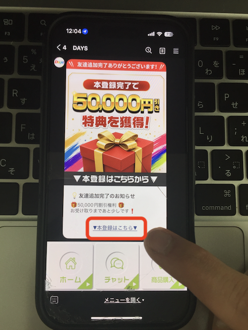 DAYS（デイズ）という競馬予想サイトの無料登録