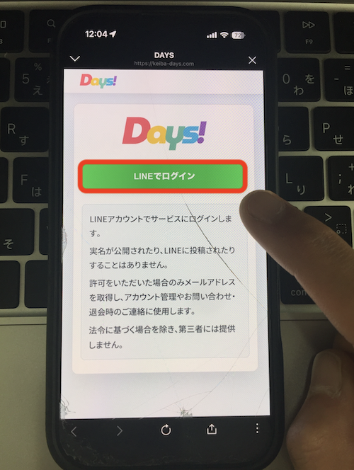 DAYS（デイズ）という競馬予想サイトの無料登録
