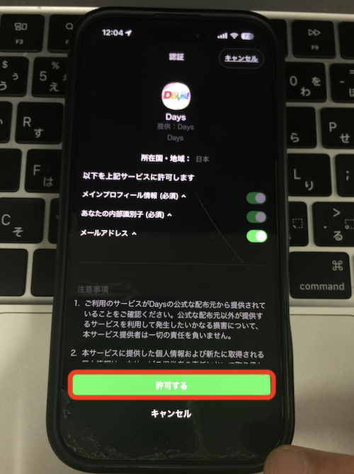 DAYS（デイズ）という競馬予想サイトの無料登録