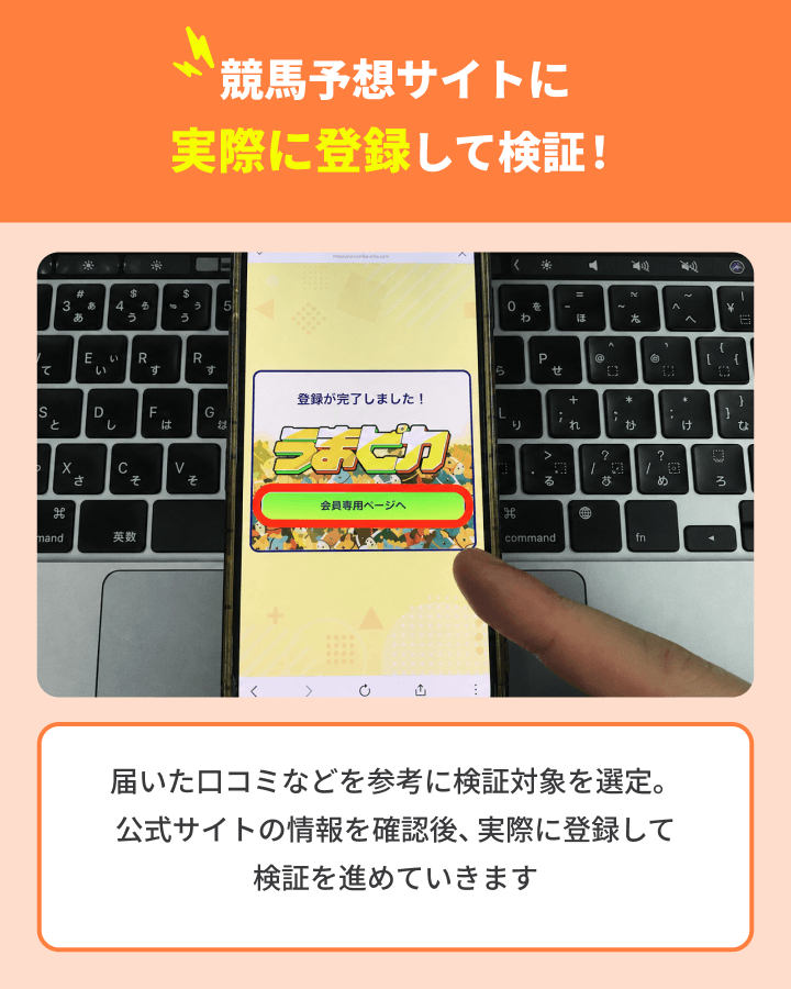 実際にサイトに登録して検証開始！