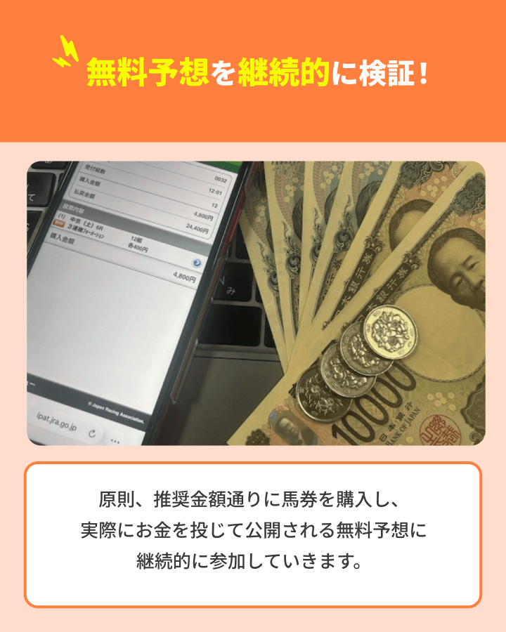 無料予想を検証！