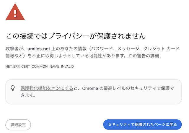 マイルスの公式サイトにアクセスできないことを示す画像