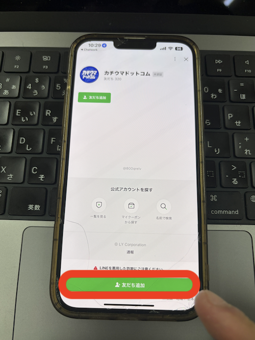 カチウマドットコムの無料登録の手順