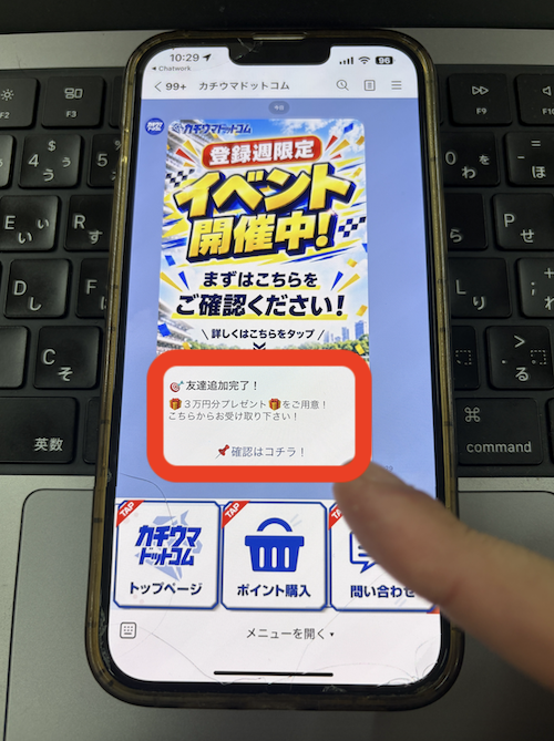 カチウマドットコムの無料登録の手順