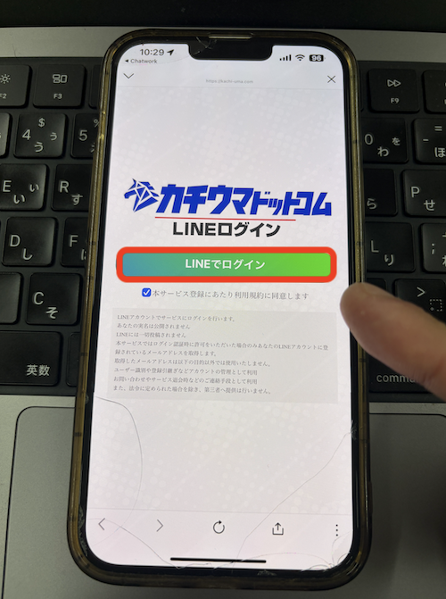 カチウマドットコムの無料登録の手順