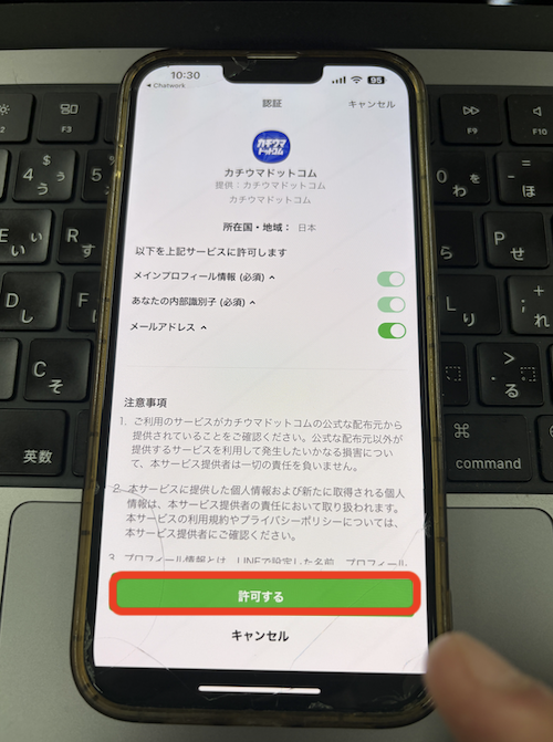 カチウマドットコムの無料登録の手順