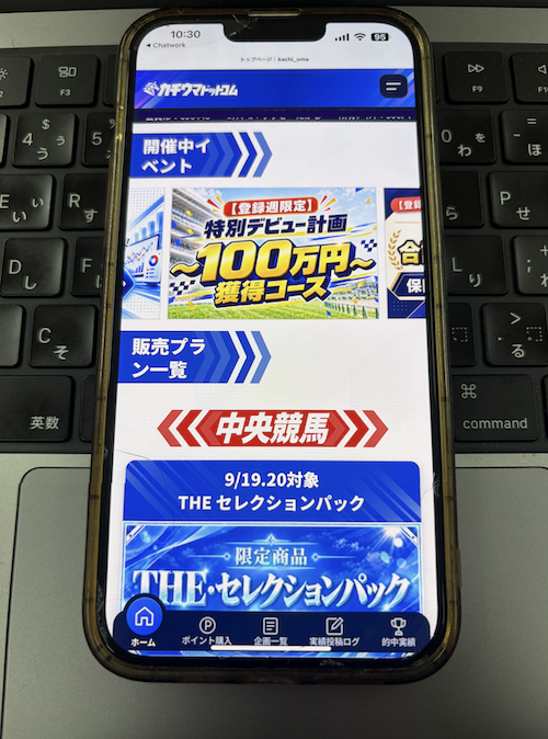 カチウマドットコムの無料登録の手順