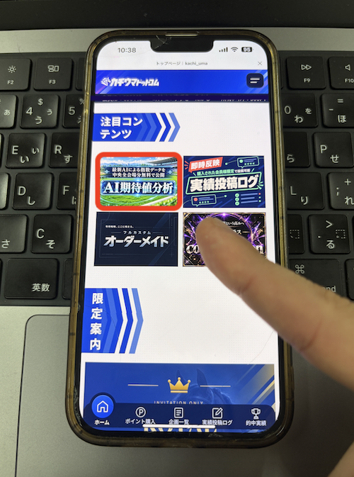 カチウマドットコムの無料予想の確認方法