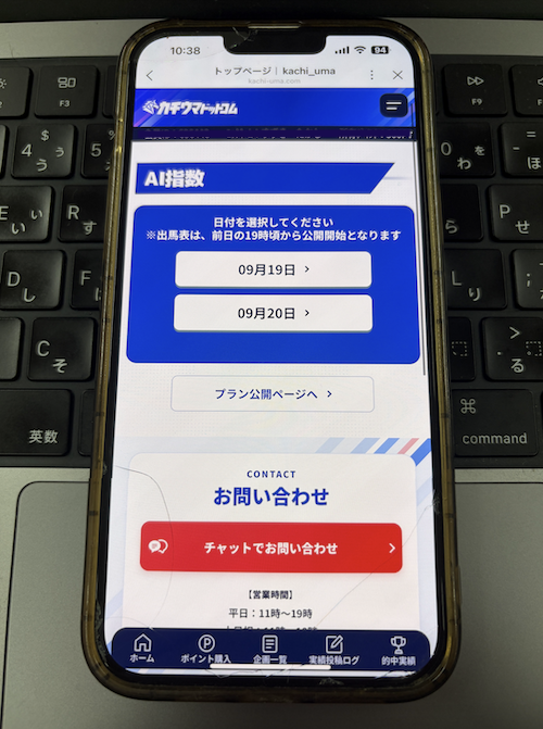 カチウマドットコムの無料予想の確認方法