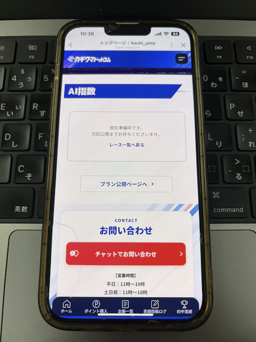 カチウマドットコムの無料予想の確認方法