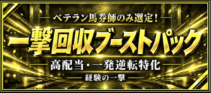 カチウマドットコムの有料予想