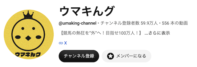 ウマキんグのチャンネルの画像
