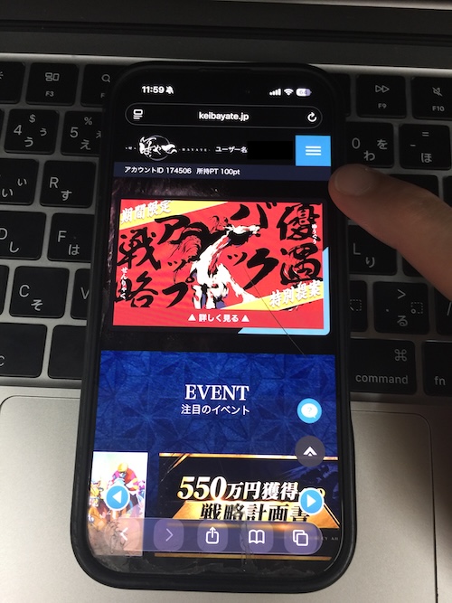 颯の無料予想の確認方法STEP1