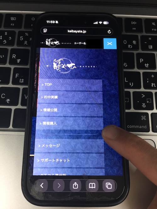 颯の無料予想の確認方法STEP2