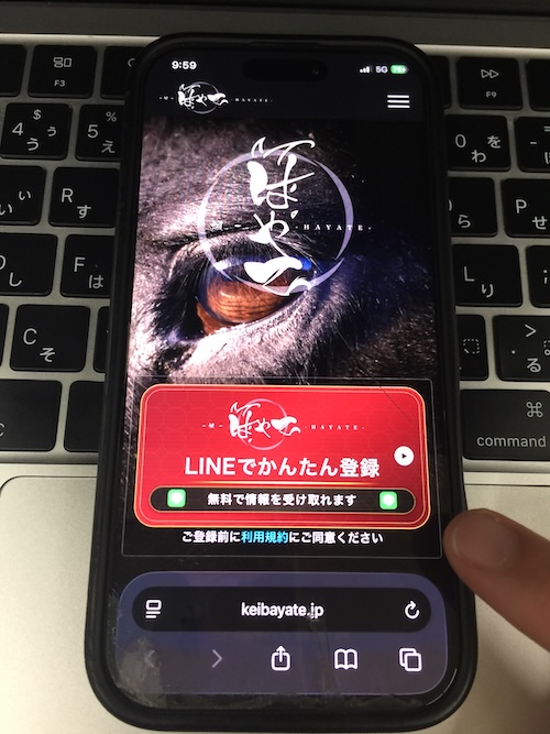 颯の登録方法STEP1