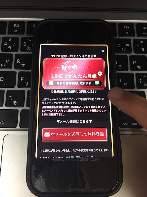 颯の登録方法STEP2