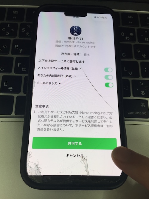 颯の登録方法STEP4