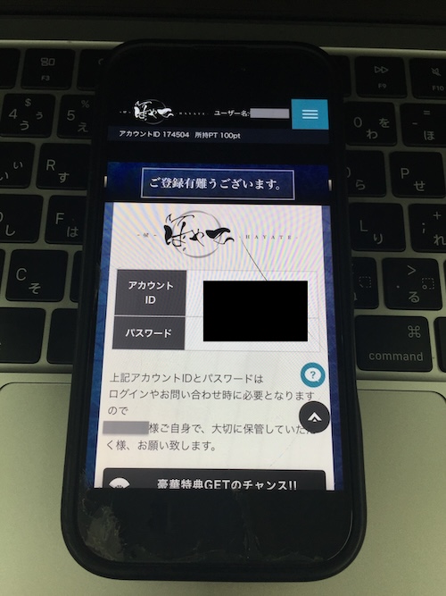 颯の登録方法STEP5