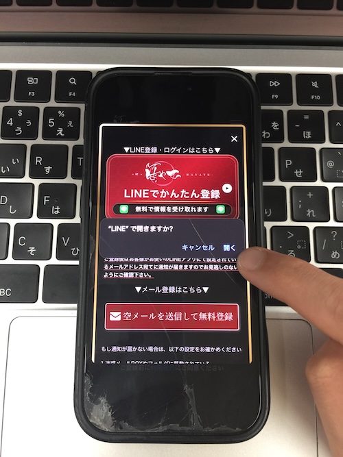 颯の登録方法STEP3