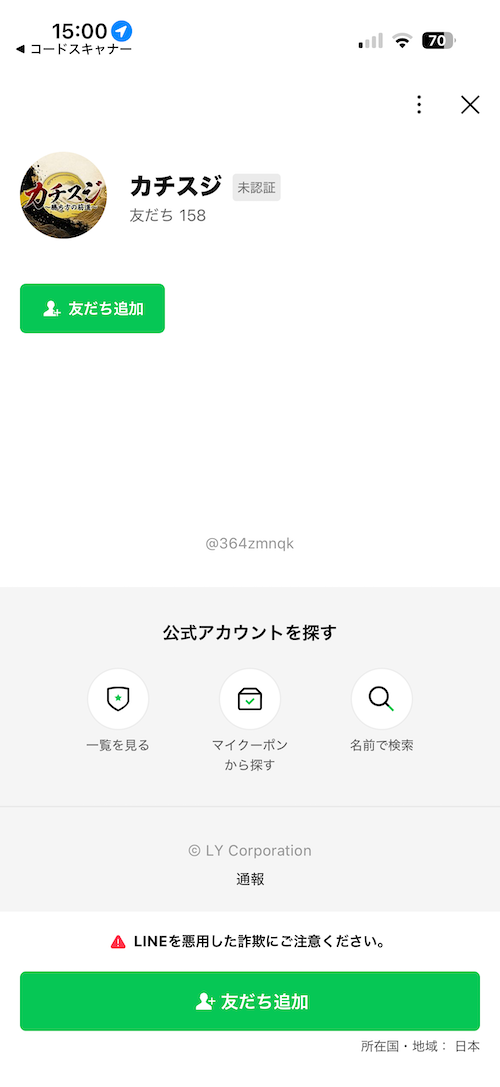 カチスジ_登録方法2
