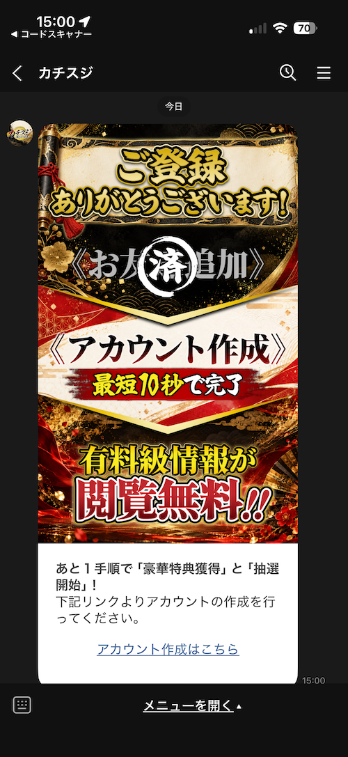 カチスジ_登録方法3