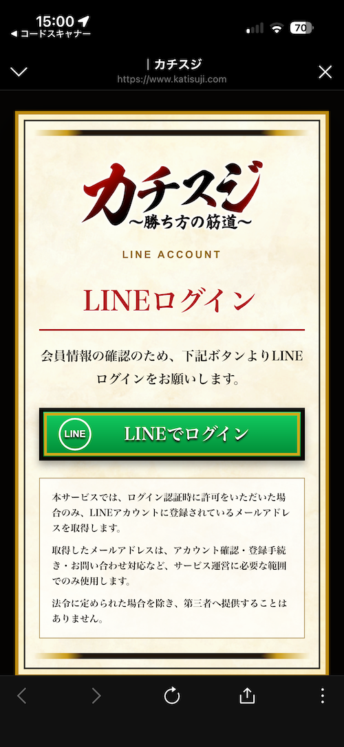 カチスジ_登録方法4