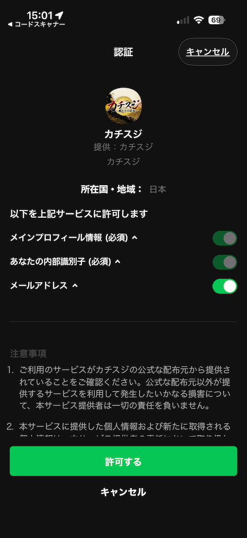 カチスジ_登録方法5