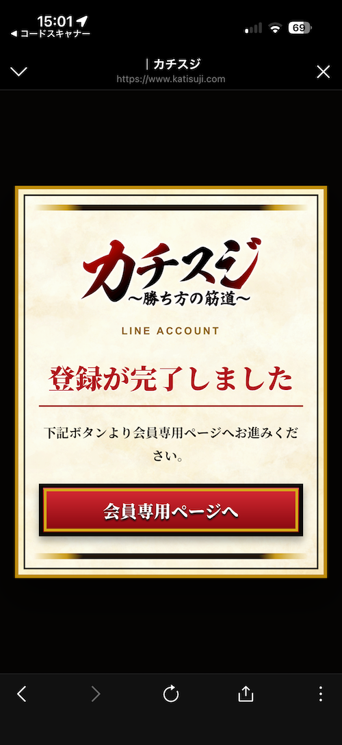 カチスジ_登録方法5